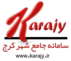 کرجی